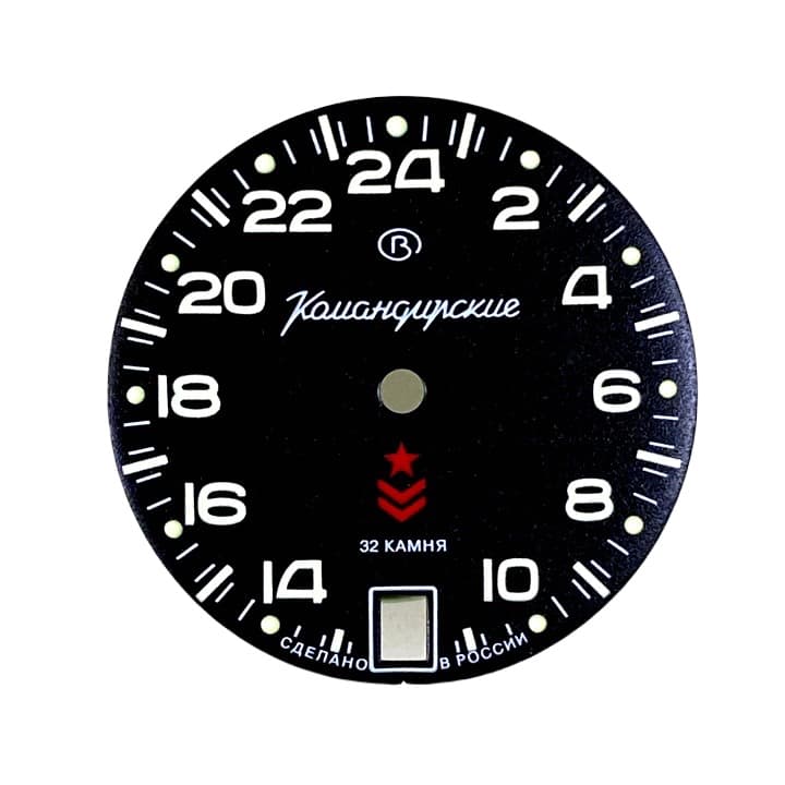 Циферблат 541 ВОСТОК КОМАНДИРСКИЕ 24-часовое показание времени