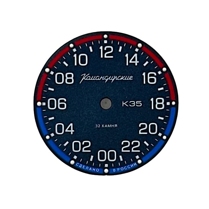 Циферблат 83А ВОСТОК КОМАНДИРСКИЕ К-35 24-часовое показание времени