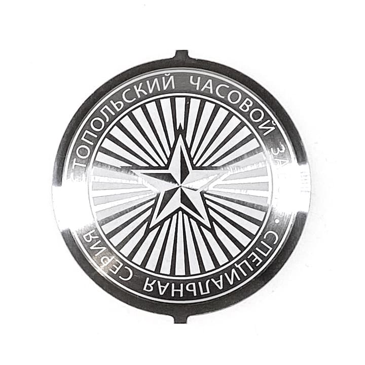 Плоская задняя крышка ЗВЕЗДА для корпусов ВОСТОК 280 и всех корпусов для часов с автоподзаводом с установленным механизмом ручного завода (119k-14 star)