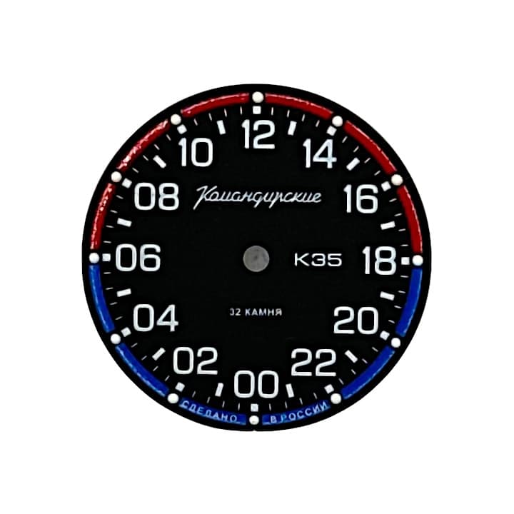 Циферблат 83А ВОСТОК КОМАНДИРСКИЕ К-35 24-часовое показание времени