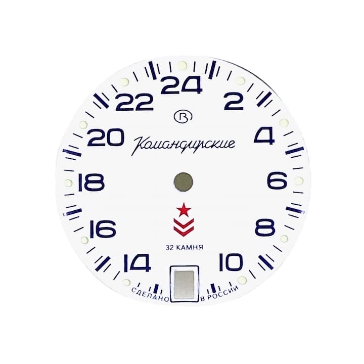 Циферблат 546 ВОСТОК КОМАНДИРСКИЕ 24-часовой показ времени